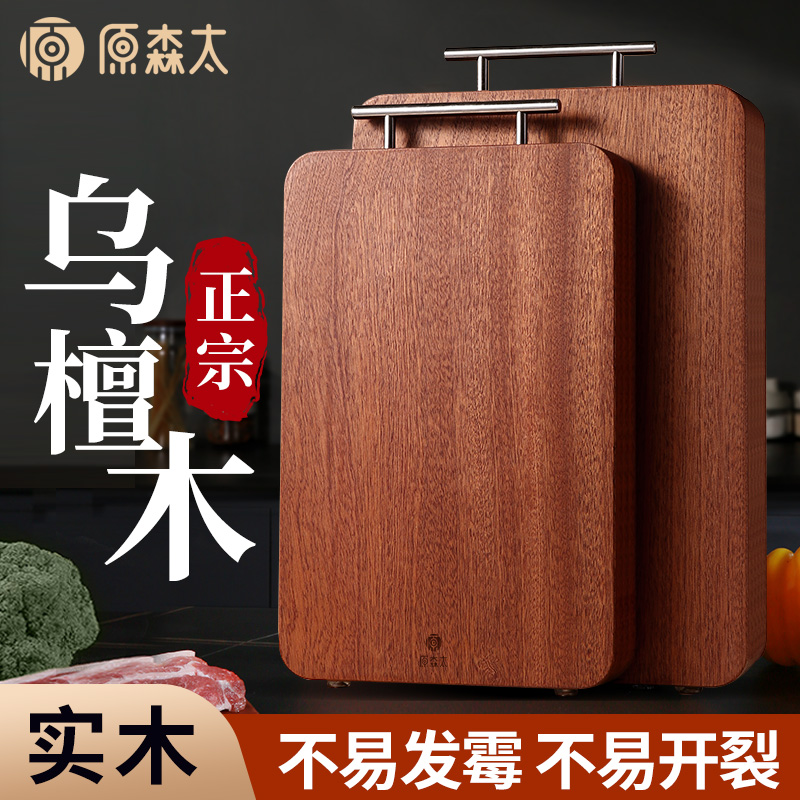原森太乌檀木菜板防霉专用加厚家用菜板双面木菜板实木厨房长方形