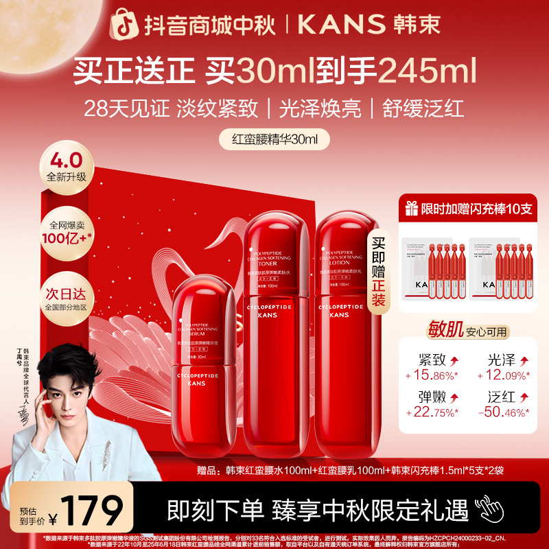 【中秋礼物】韩束红蛮腰水乳精华4.0抗皱套装补水秋冬护肤好物次抛