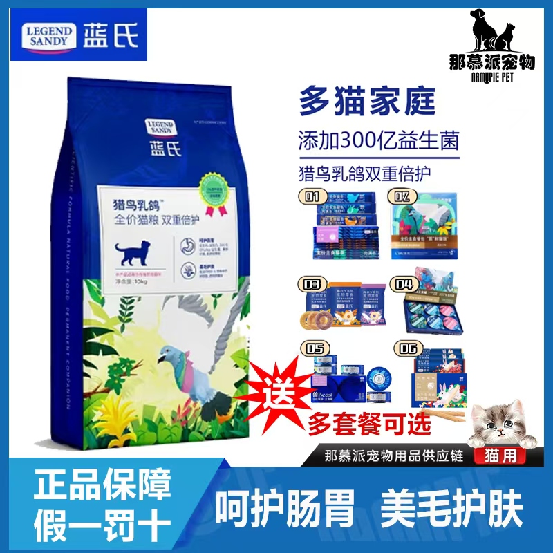 蓝氏乳鸽猫粮10kg装猎鸟猎兔冻干繁育粮多猫家庭猫舍小猫幼猫正品
