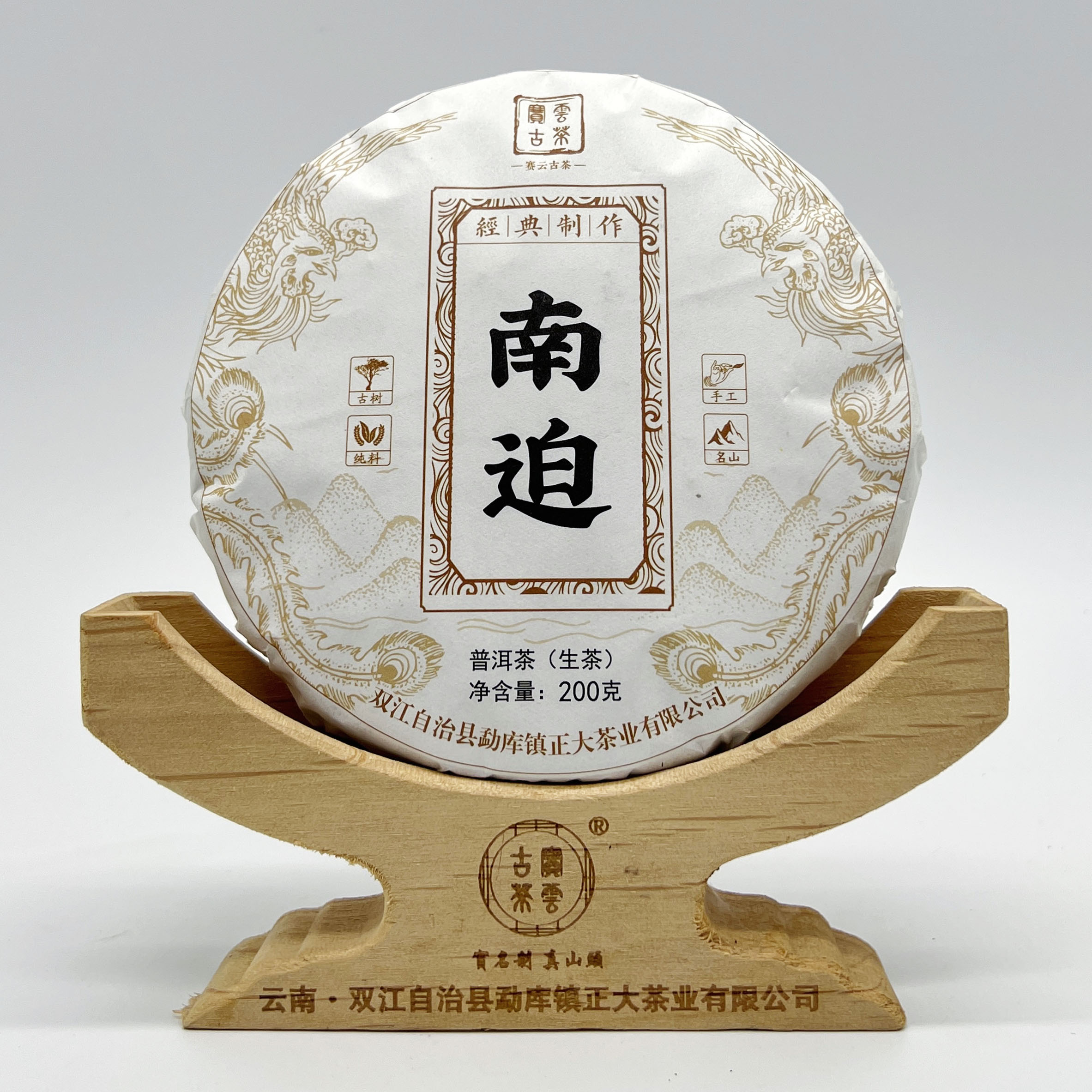 2025年冰岛南迫 夏茶 普洱茶（生茶）200克/饼
