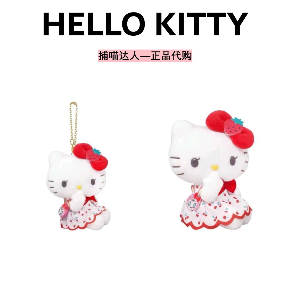 【日版正品】MEZZO PIANO 联名kitty樱桃裙子毛绒挂件/公仔