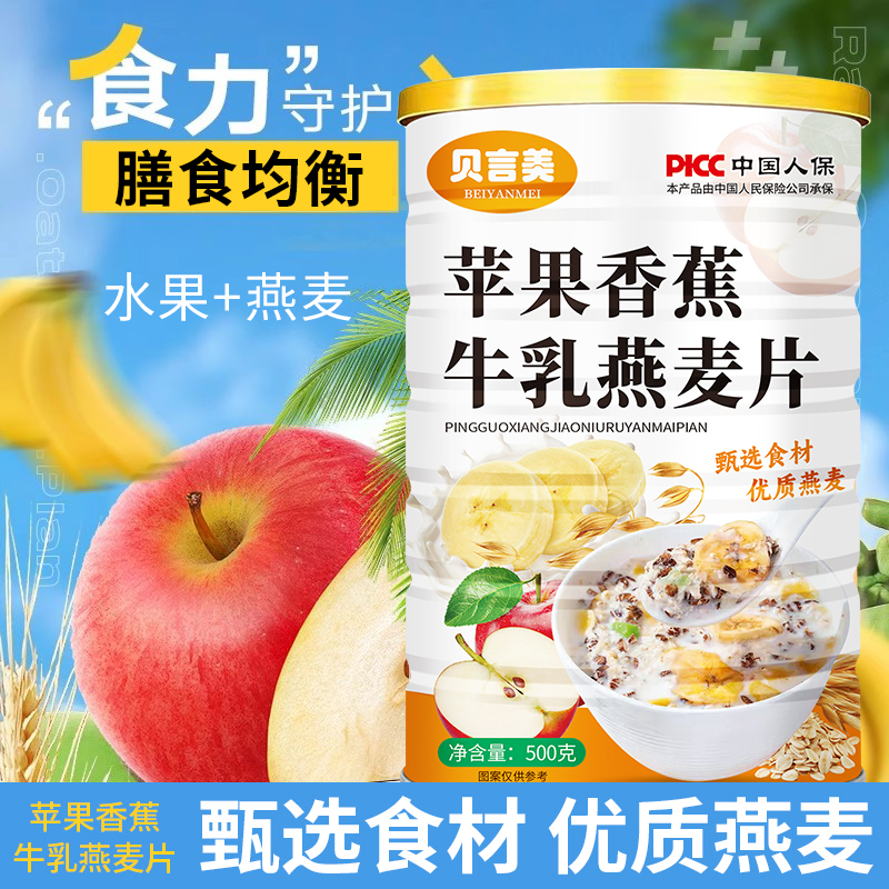 【新疆包邮】苹果香蕉牛乳燕麦片醇香健康早餐代餐即食营养早餐500g