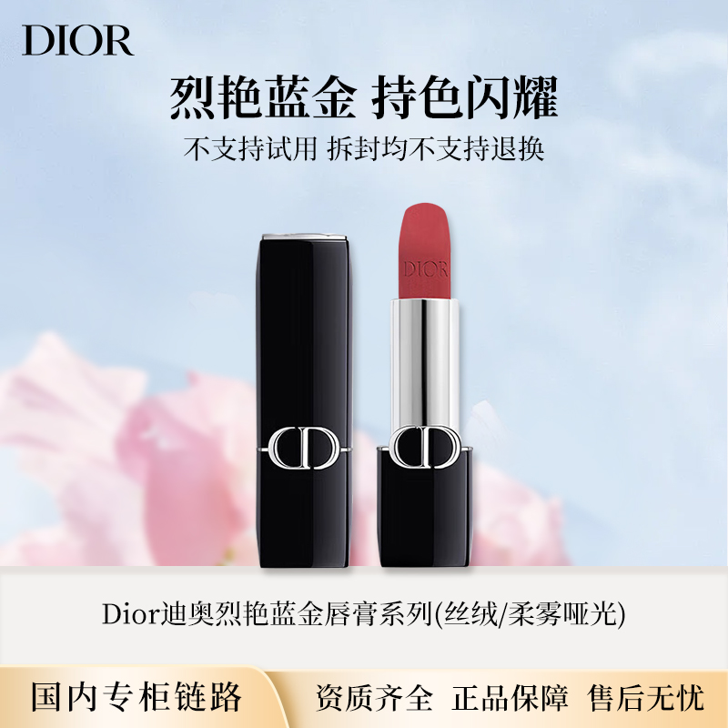 DIOR/迪奥烈艳蓝金唇膏688/720/999 3.5g 专柜正装口红DB2