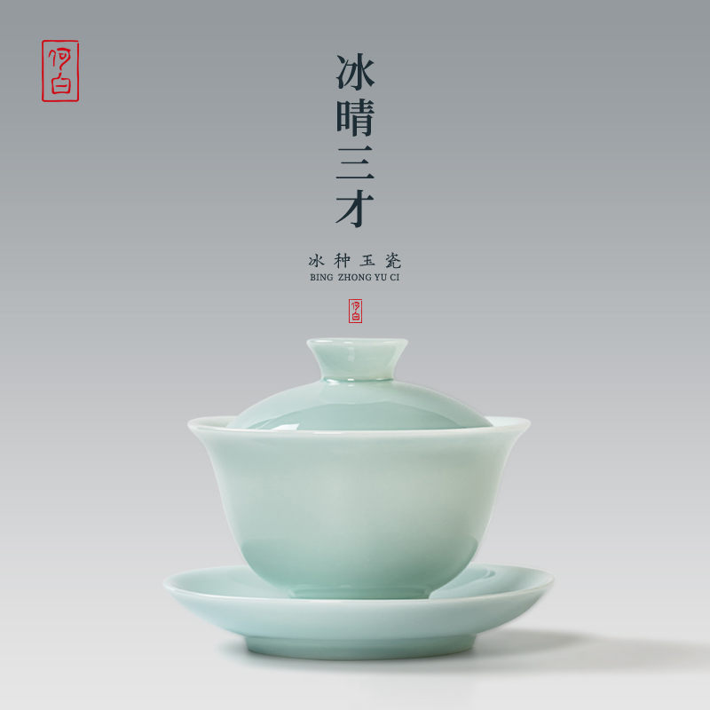 何白冰种玉瓷冰晴三才盖碗陶瓷120ml简约纯色中式功夫茶具泡茶器