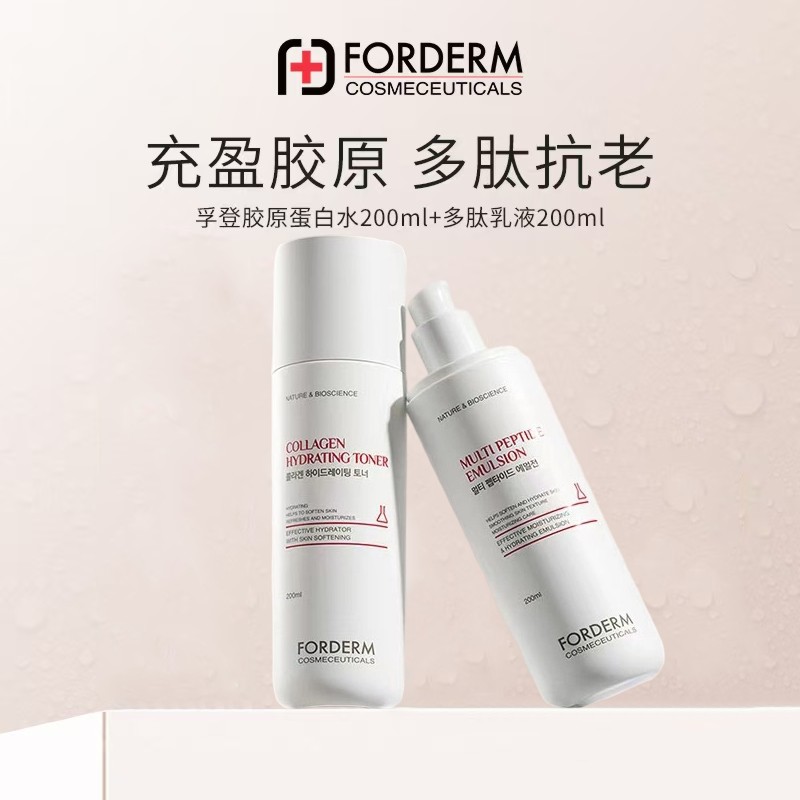 【达人专属】孚登多种多肽乳液胶原蛋白补水爽肤水水乳套装