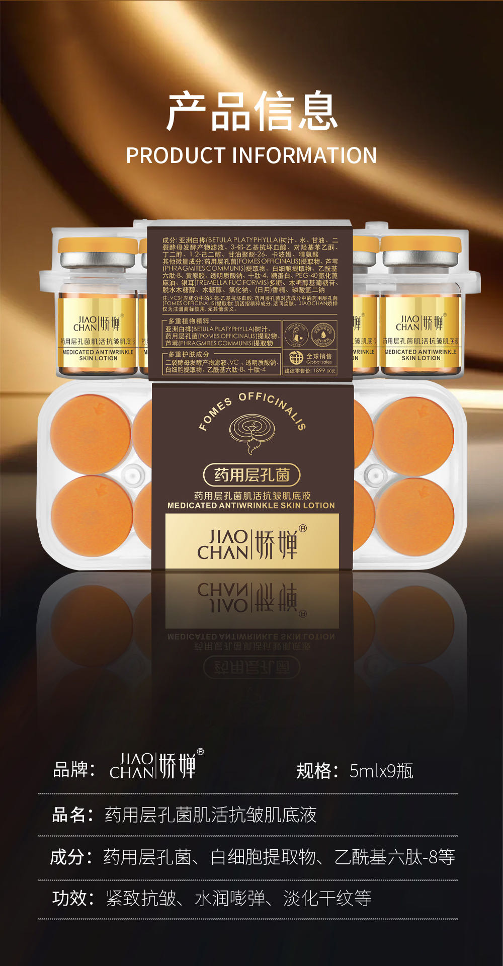 【药用层孔菌】药用层孔菌肌活抗皱肌底液  