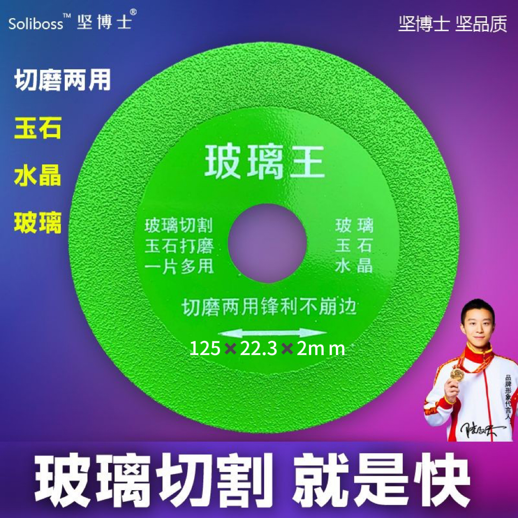 125玻璃王专用超薄切割片陶瓷砖玉石酒瓶锯片打磨抛光修边神器