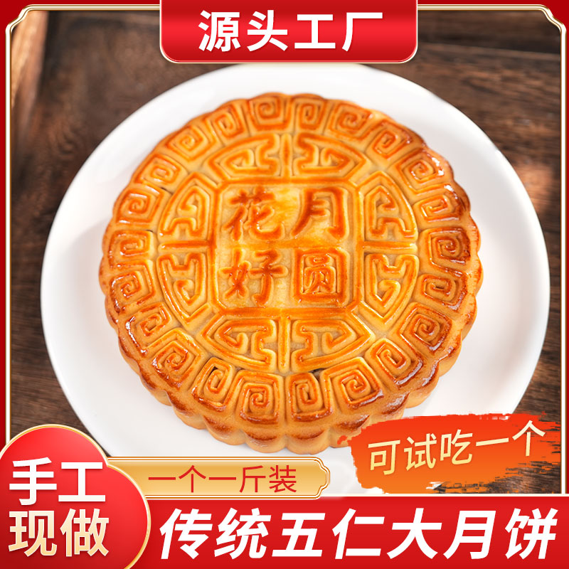 1盒装五仁广式大月饼老式月饼经典传统