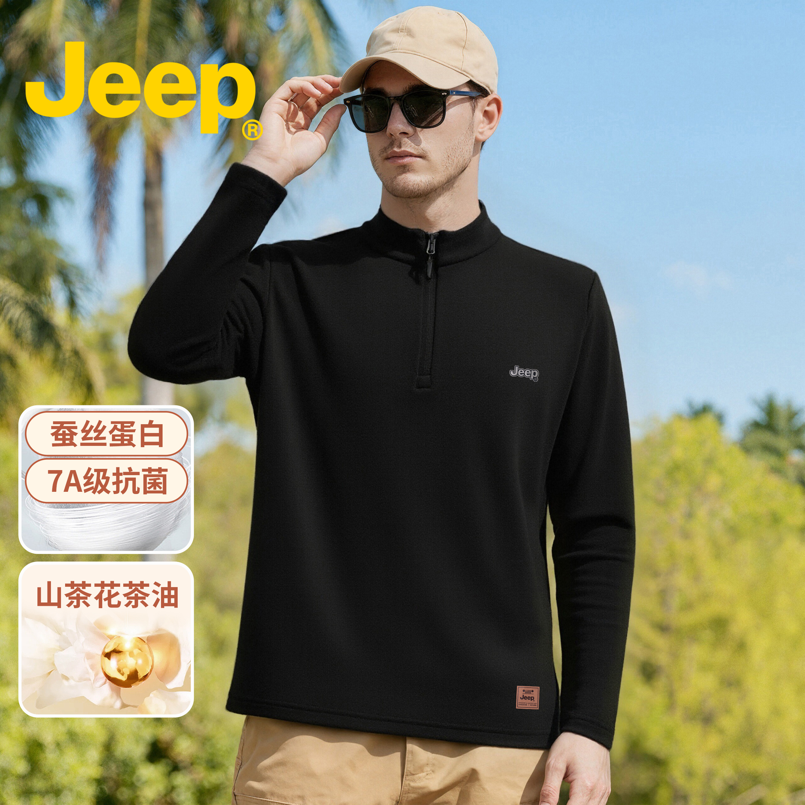 JEEP吉普【7A抗菌】蚕丝蛋白+山茶油新款半拉链卫衣秋冬季保暖时尚