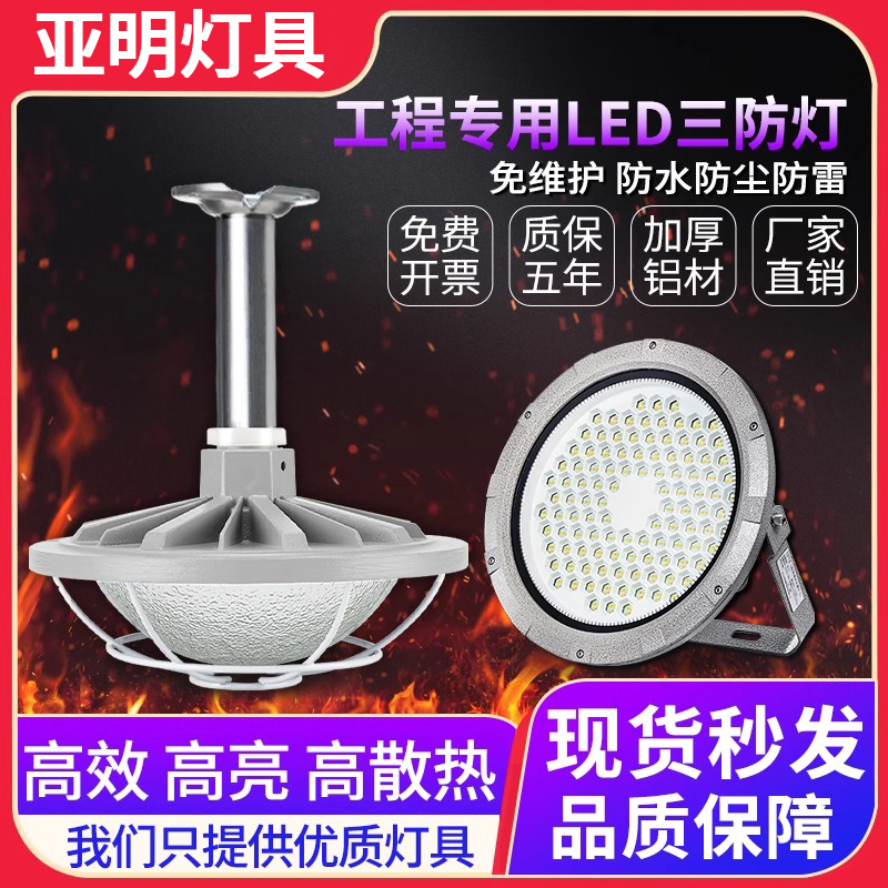 亚明圆形隔爆灯led隧道加油站投光灯20W工业厂房隔爆型泛光灯