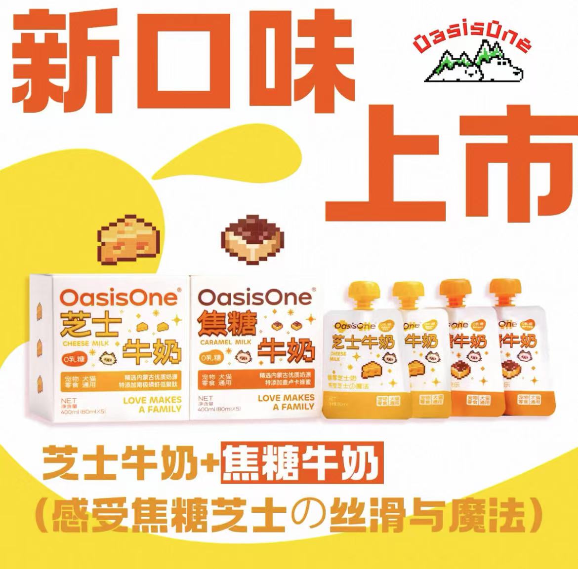 oasis宠物奶狗狗猫咪0乳糖芝士牛奶焦糖牛奶蜂蜜进口芝士粉