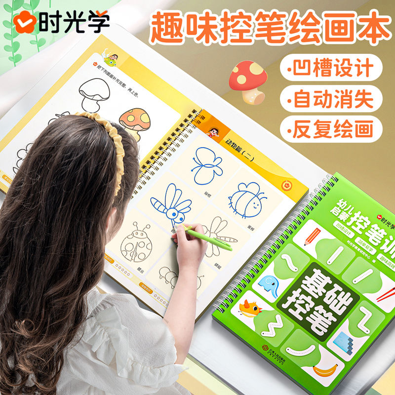 【时光学】幼儿园练字字帖凹槽控笔训练趣味控笔反复训练描红启蒙