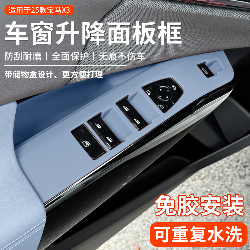 适用于宝马X3X5硅胶升窗按键框内饰保护玻璃升降面板3系改装用品