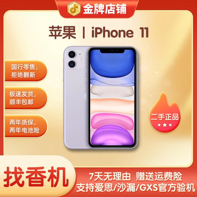 95新 Apple/苹果 iPhone11苹果国行二手手机推荐
