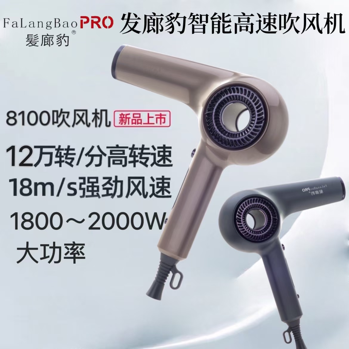 发廊豹8100吹风机智能高速吹风机大功率智能恒温理发店速干