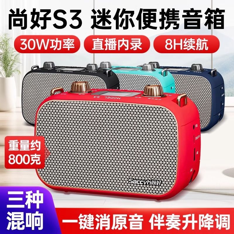 尚好S3音箱电吹管专用萨克斯吉他二胡户外直播内录蓝牙乐器正品