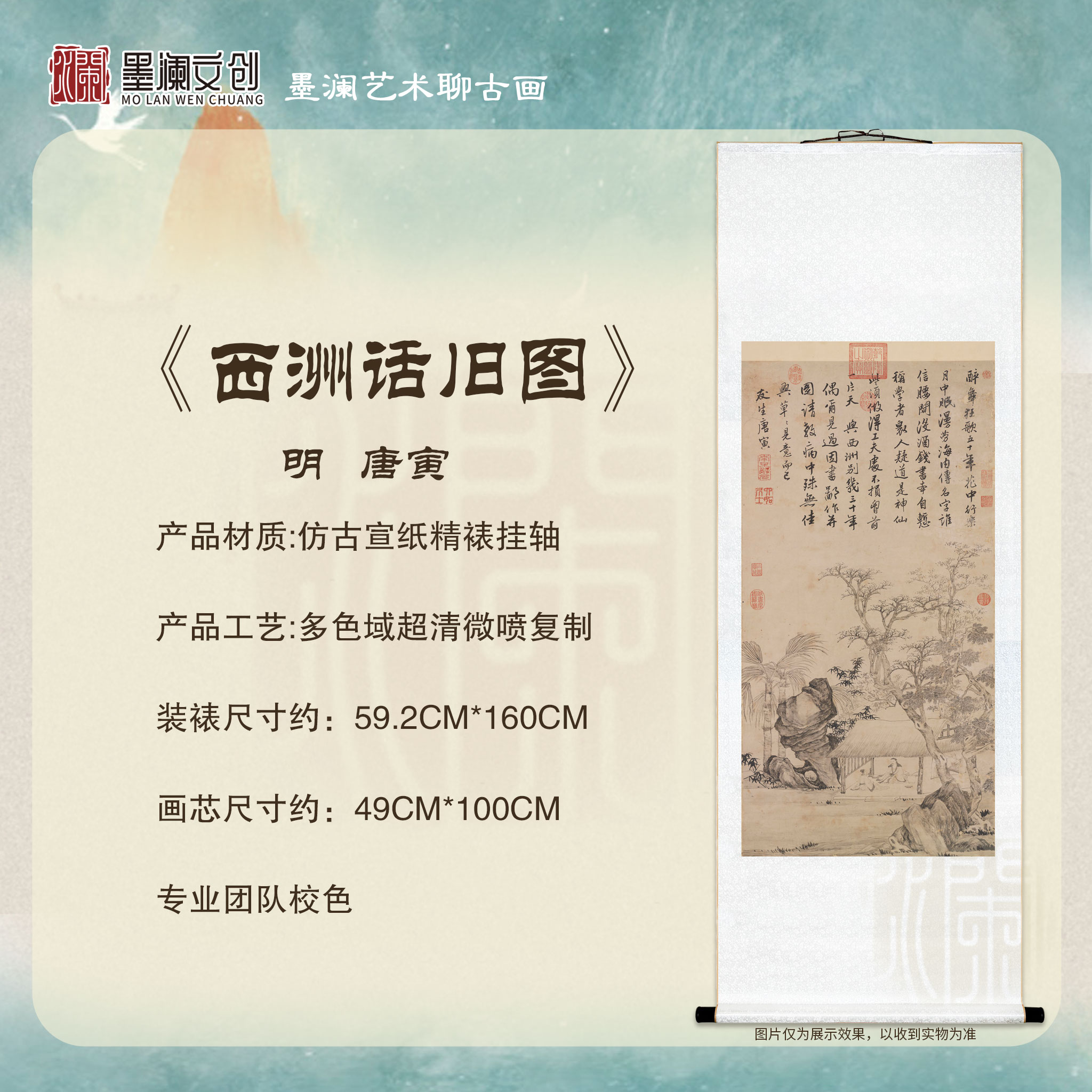 唐寅《西州话旧图》中式复刻古画适用于客厅书房卧室玄关装饰画