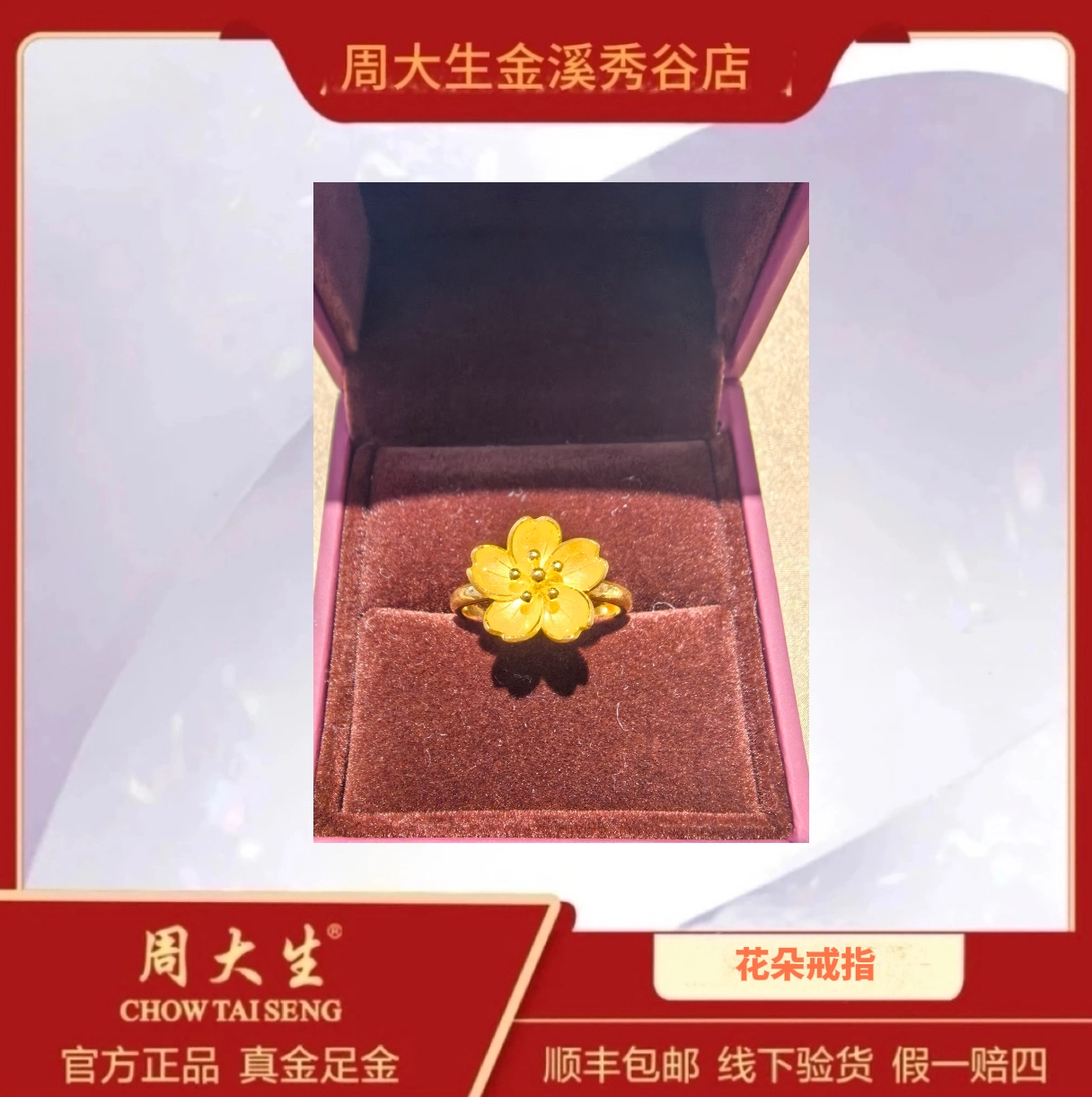 Chow Tai Seng/周大生足金999花朵黄金戒指可调节开口精致时尚女
