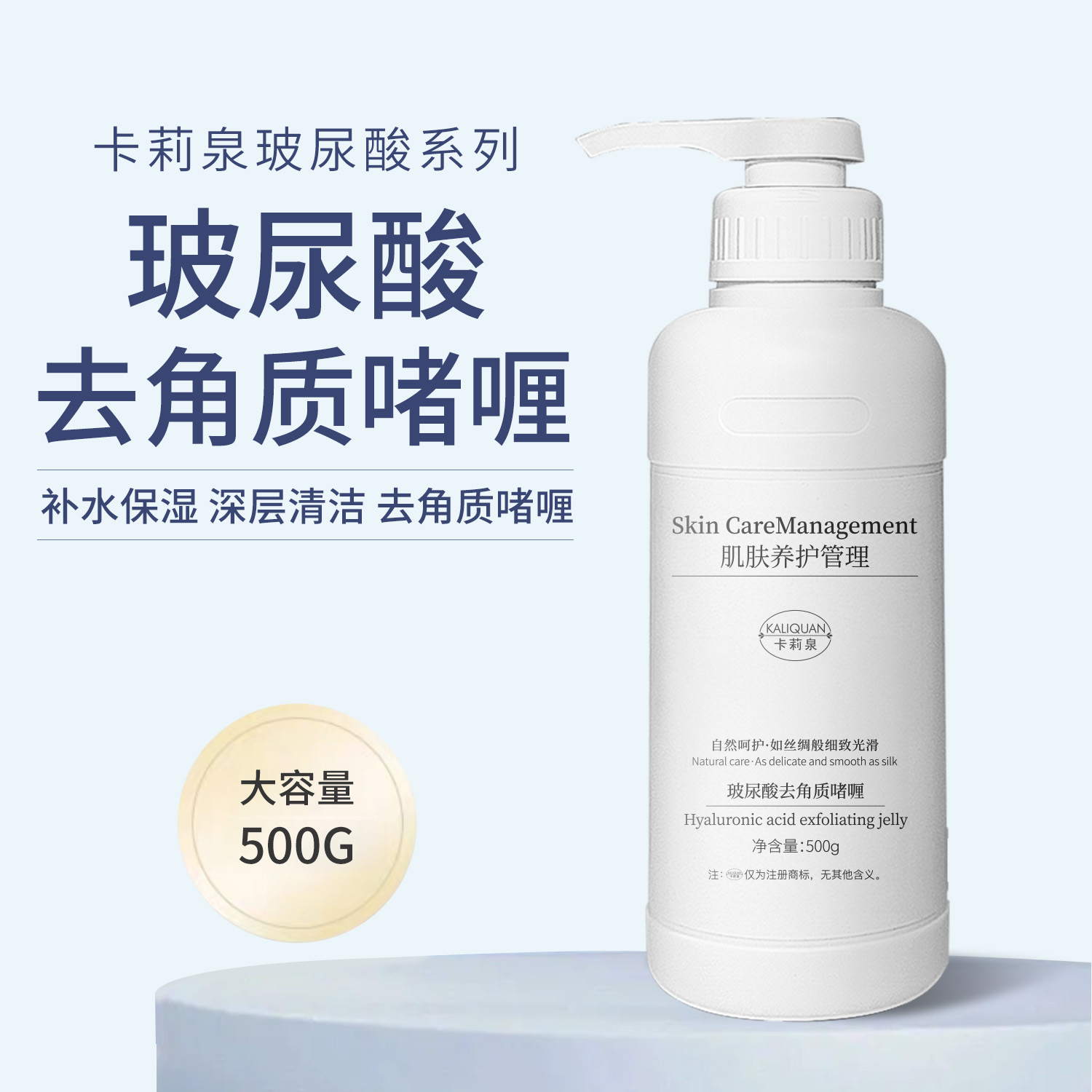 美容院专用玻尿酸去角质啫喱清洁去闭口夏季告别粗糙皮500ml