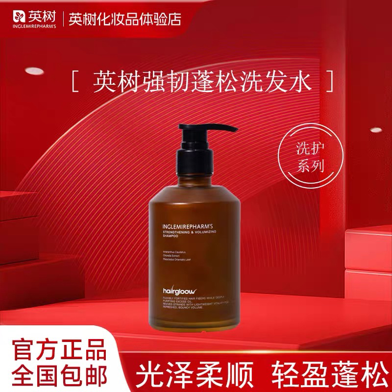 英树强韧蓬松洗发水