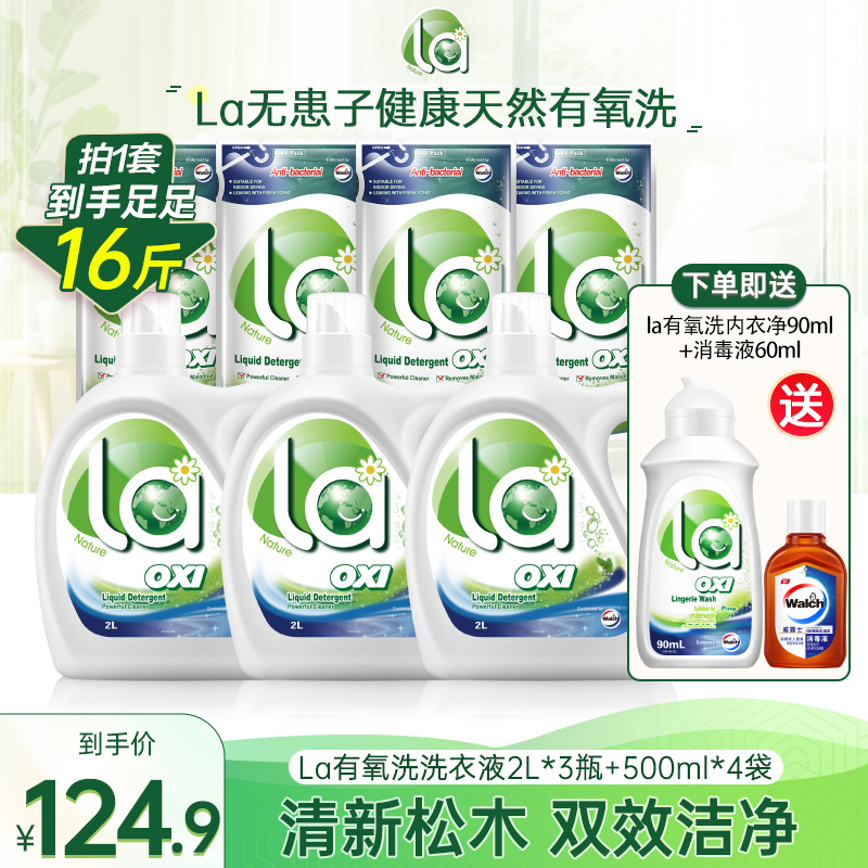 【双12囤货】la有氧洗威露士松木香洗衣液去污除菌除螨留香店铺