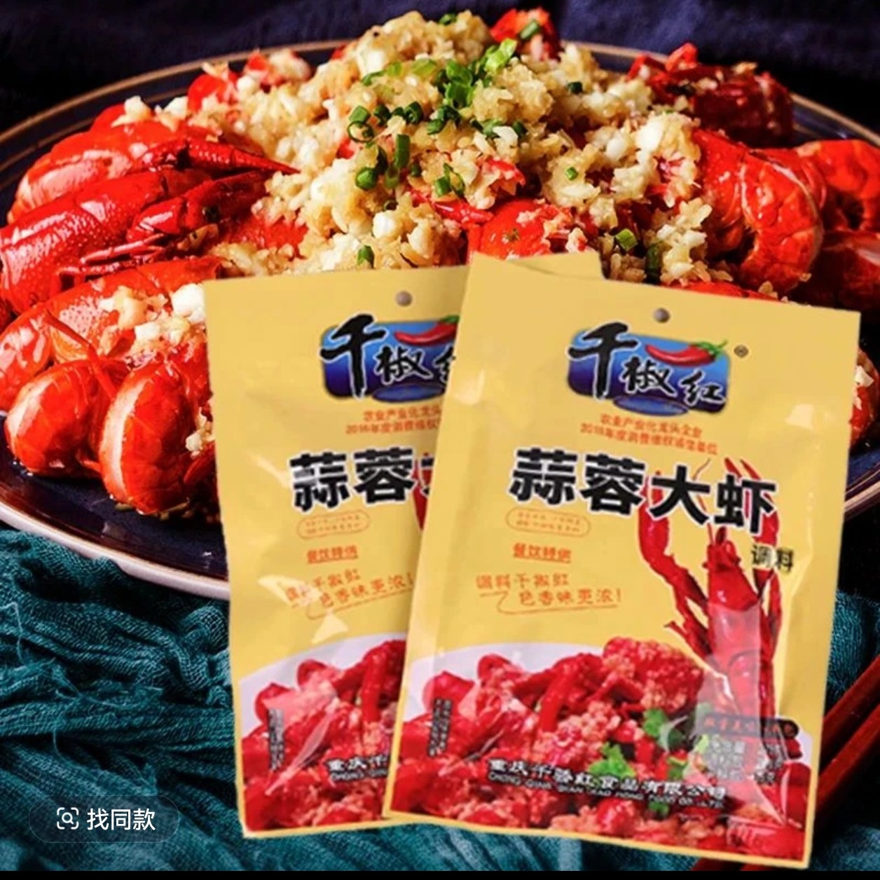 蒜香小龙虾料（一包可炒2斤虾）