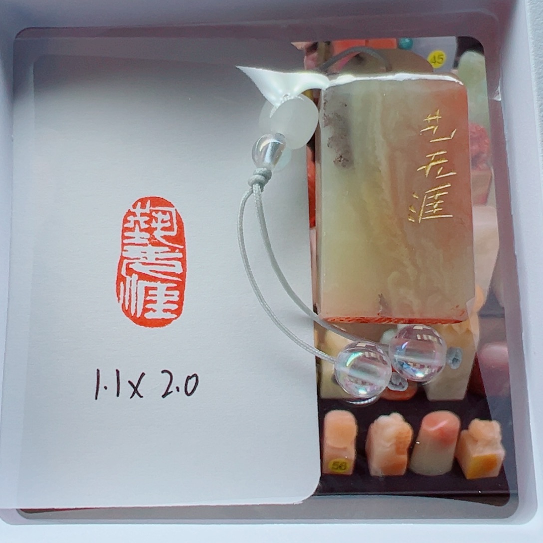 老挝石印石艺无涯1.1*2.0