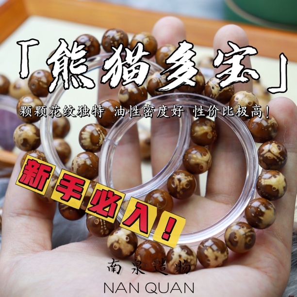 【南泉琢光】多宝-熊猫鼠紫金鼠手串高油高密精挑无瑕文玩手把件
