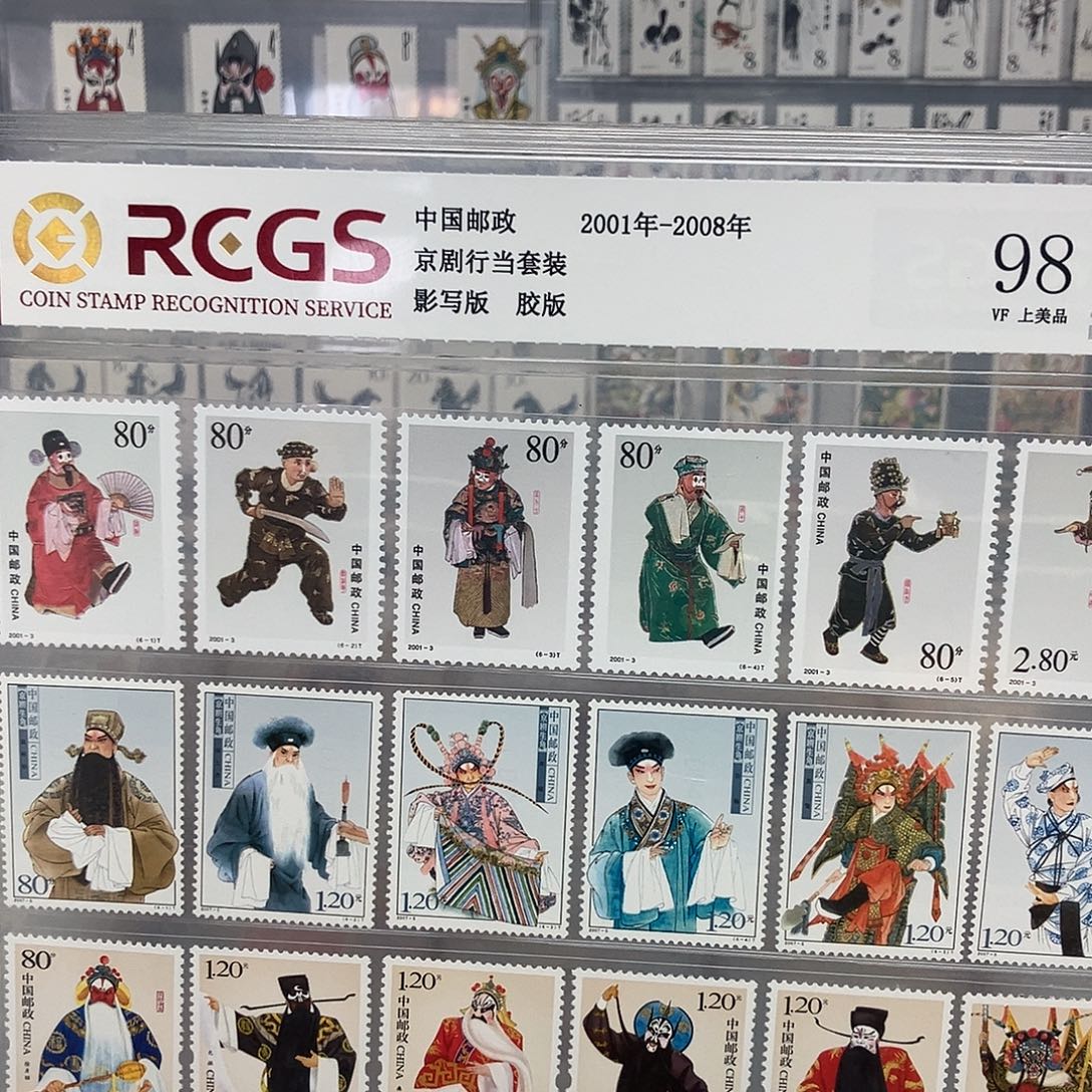 京剧行当邮票评级原胶全品