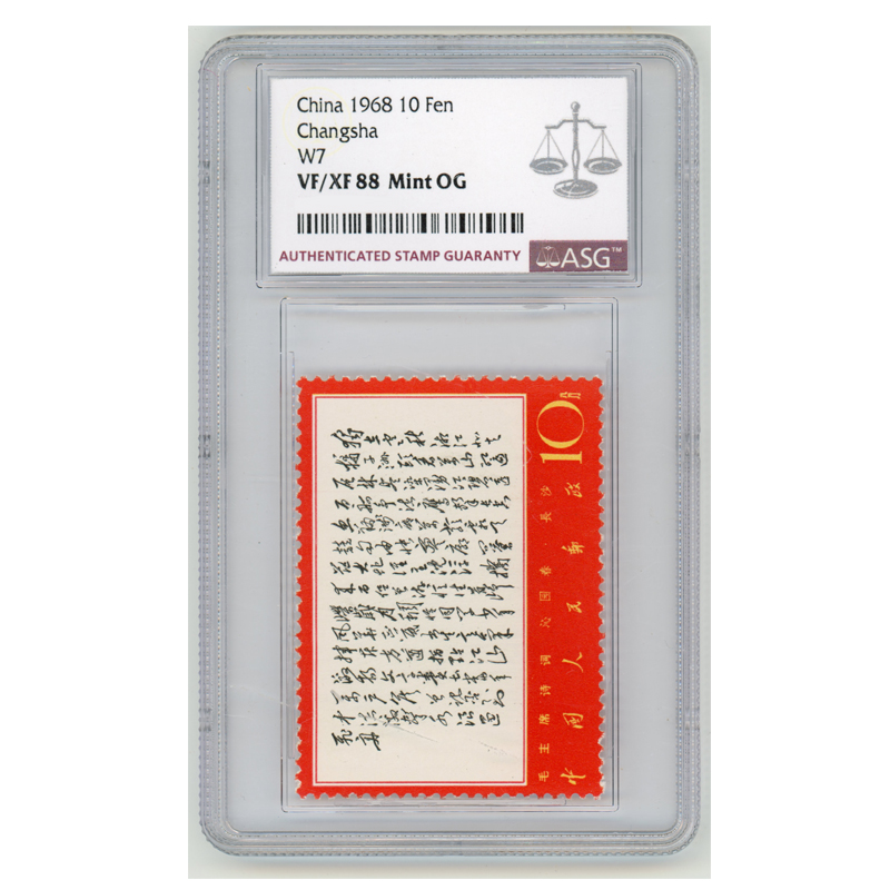 文7 独立 ASG88 邮票 1枚 影雕套印 《沁园春.长沙》