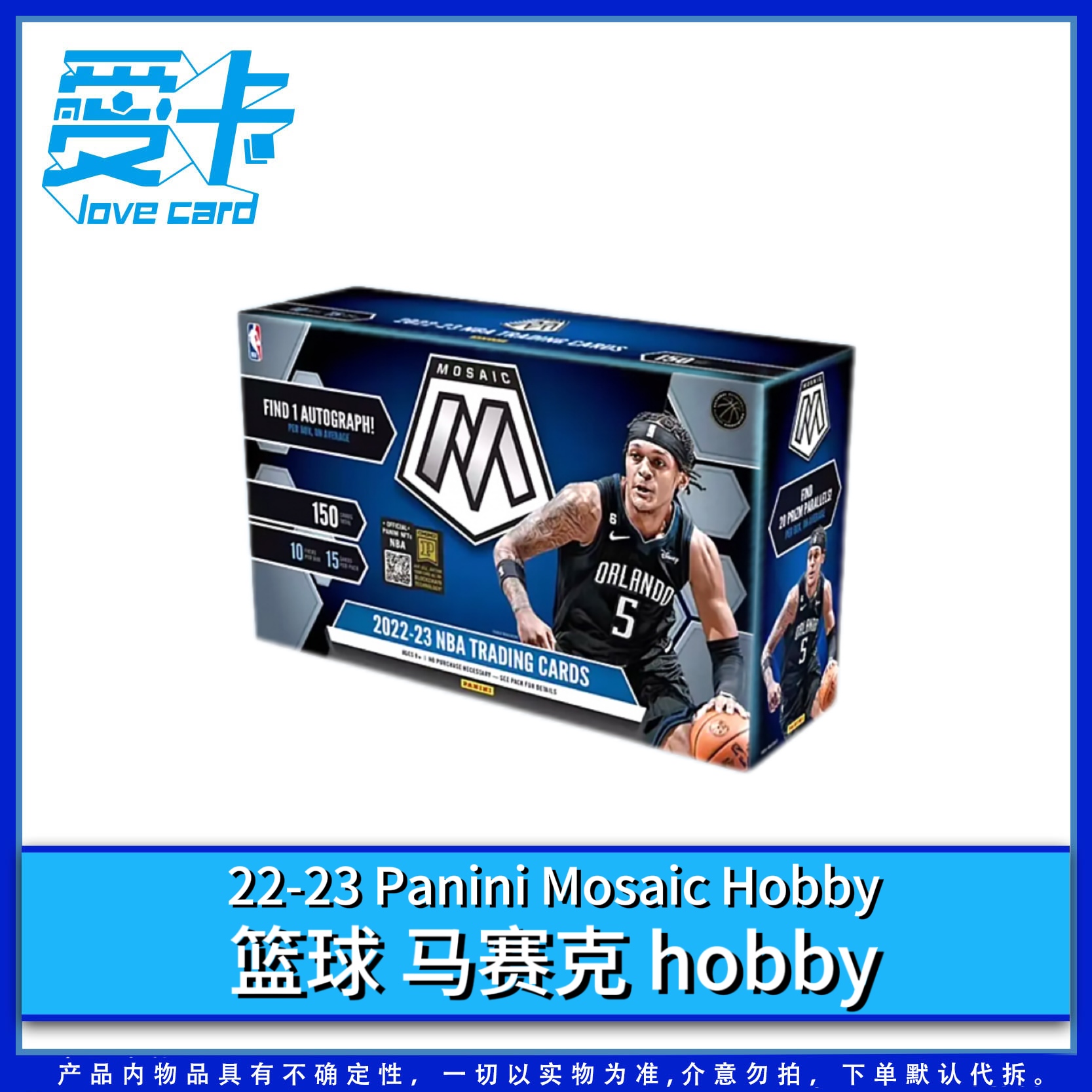 【爱卡】22-23Panini Mosaic Hobby 篮球 马赛克 hobby