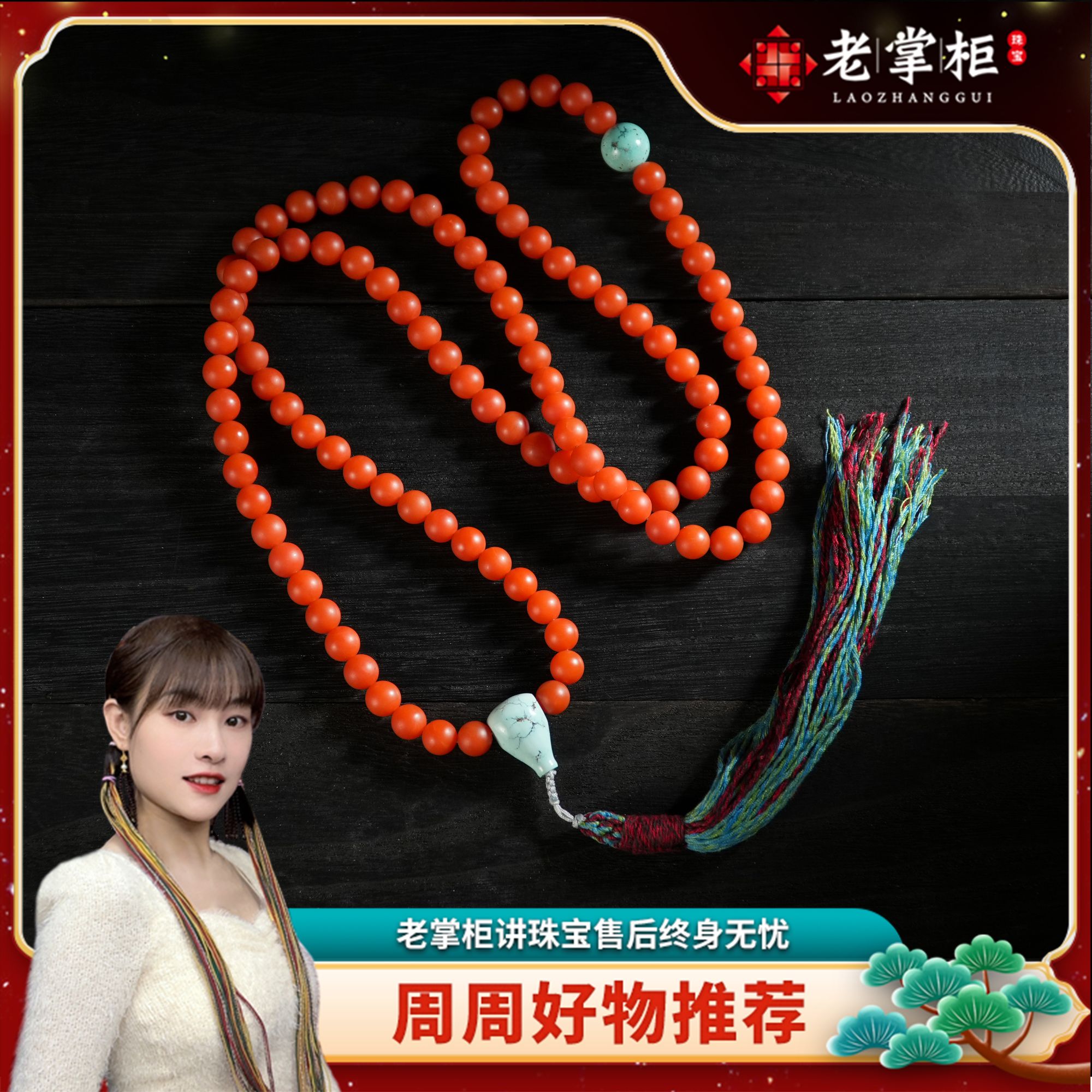 【老掌柜】保山/南红项链/9mm  ALC100901