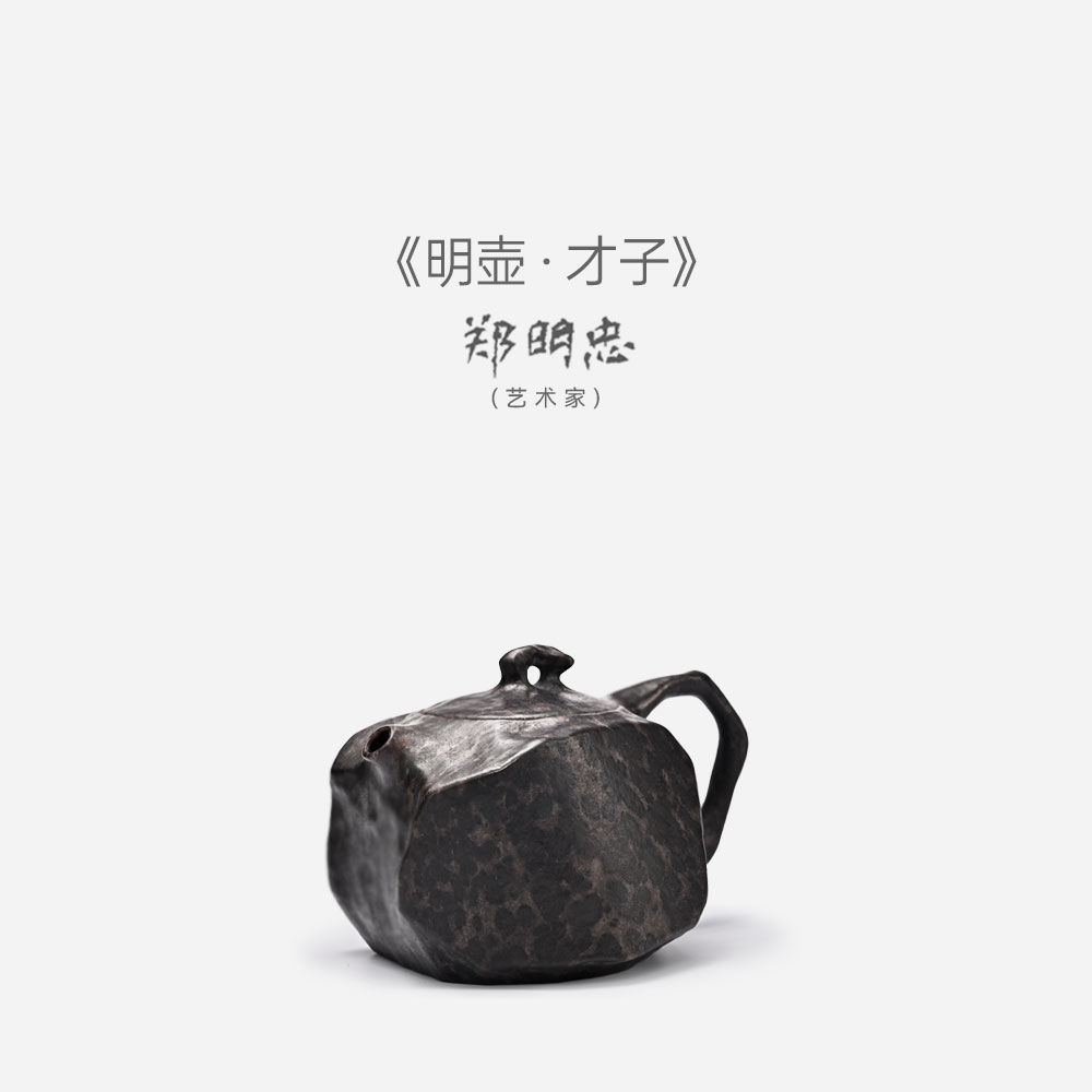 郑明忠石壶明壶《才子》冰碛岩140cc手工高端茶壶原创茶壶茶具家用