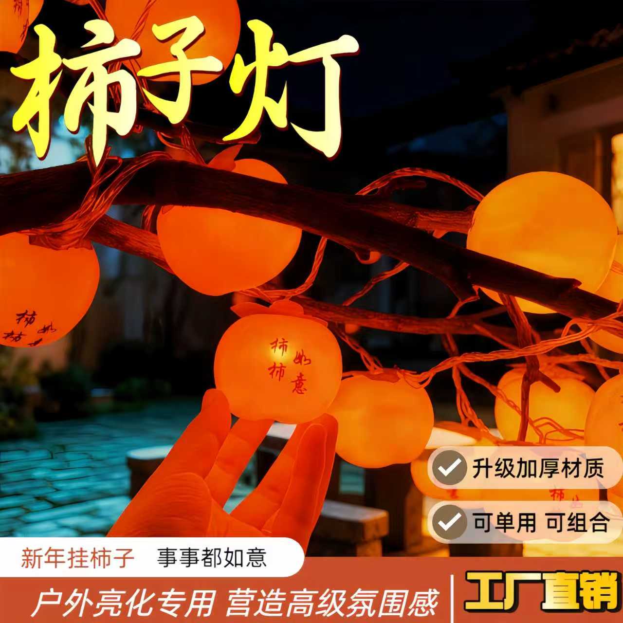 LED新款太阳能红线柿子灯防水防冻插电彩灯串春节庭院挂树装饰灯