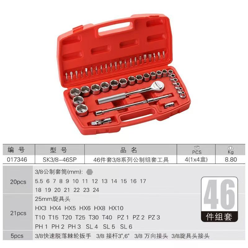 汽修工具套筒套装手动棘轮扳手46件套3/8中飞SK3/8-46SP(017346)