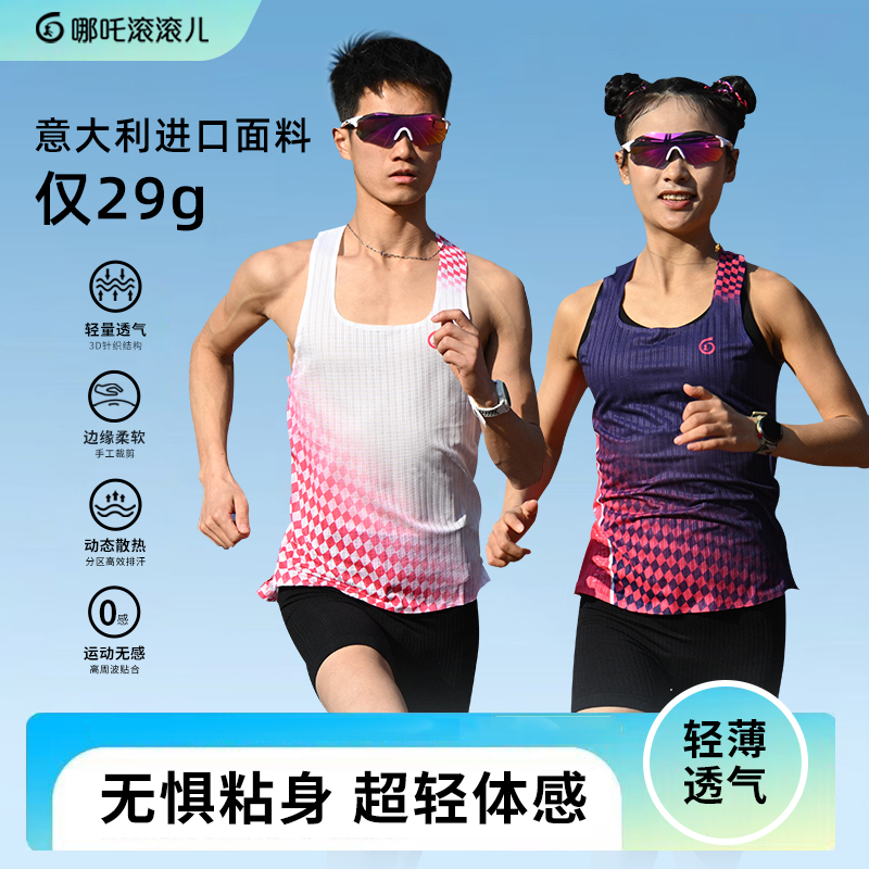 哪吒滚滚儿马拉松无缝压胶竞速背心男女田径跑步训练吸湿速干上衣