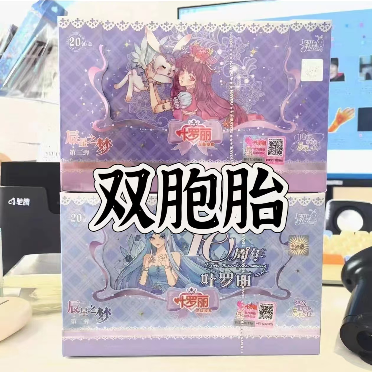 【双胞胎/心随我动】正版辰星叶罗丽潮玩盲盒收藏卡牌（默认代拆）