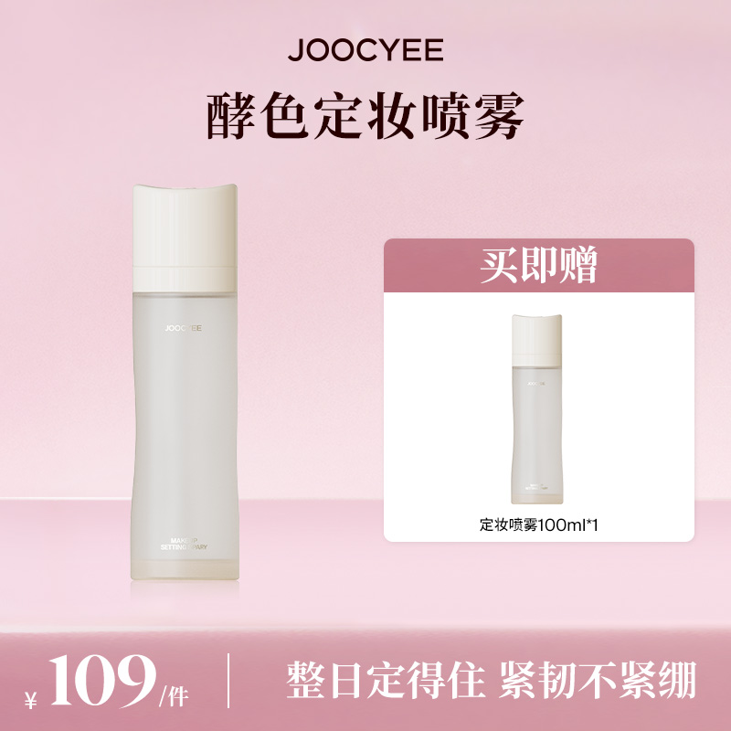 【达人专属】酵色全新定妆喷雾控油防蹭防水持久定妆爽肤流光棕DB