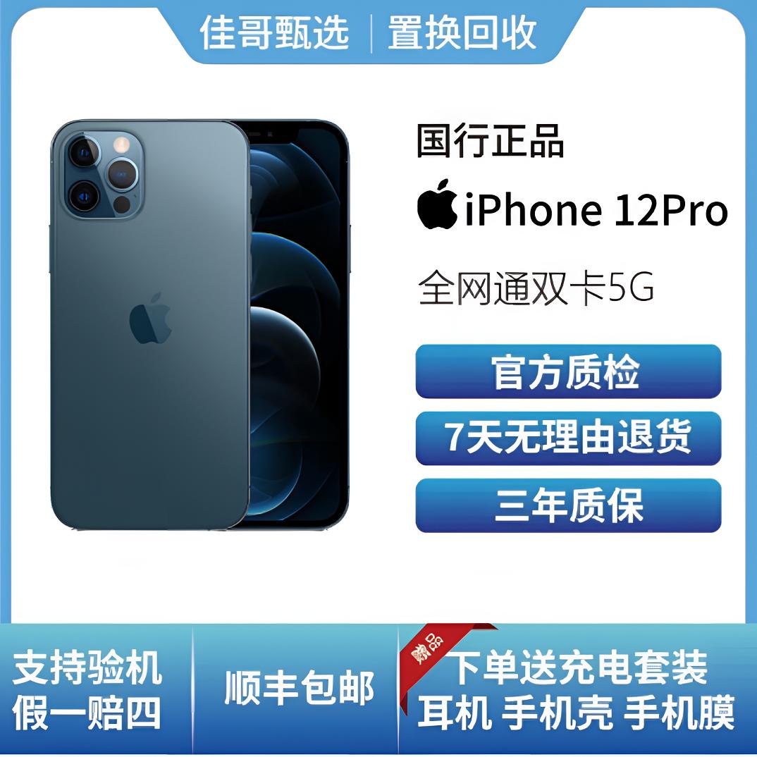 9新 Apple/苹果 iPhone 12Pro 年终活动国行原装正品双卡双待全网
