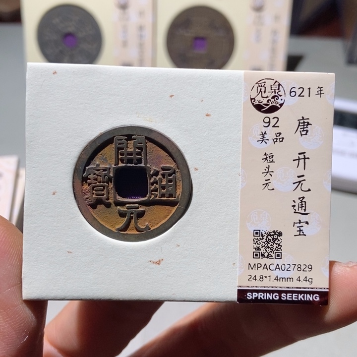 铜觅泉评级古钱币一枚 董心