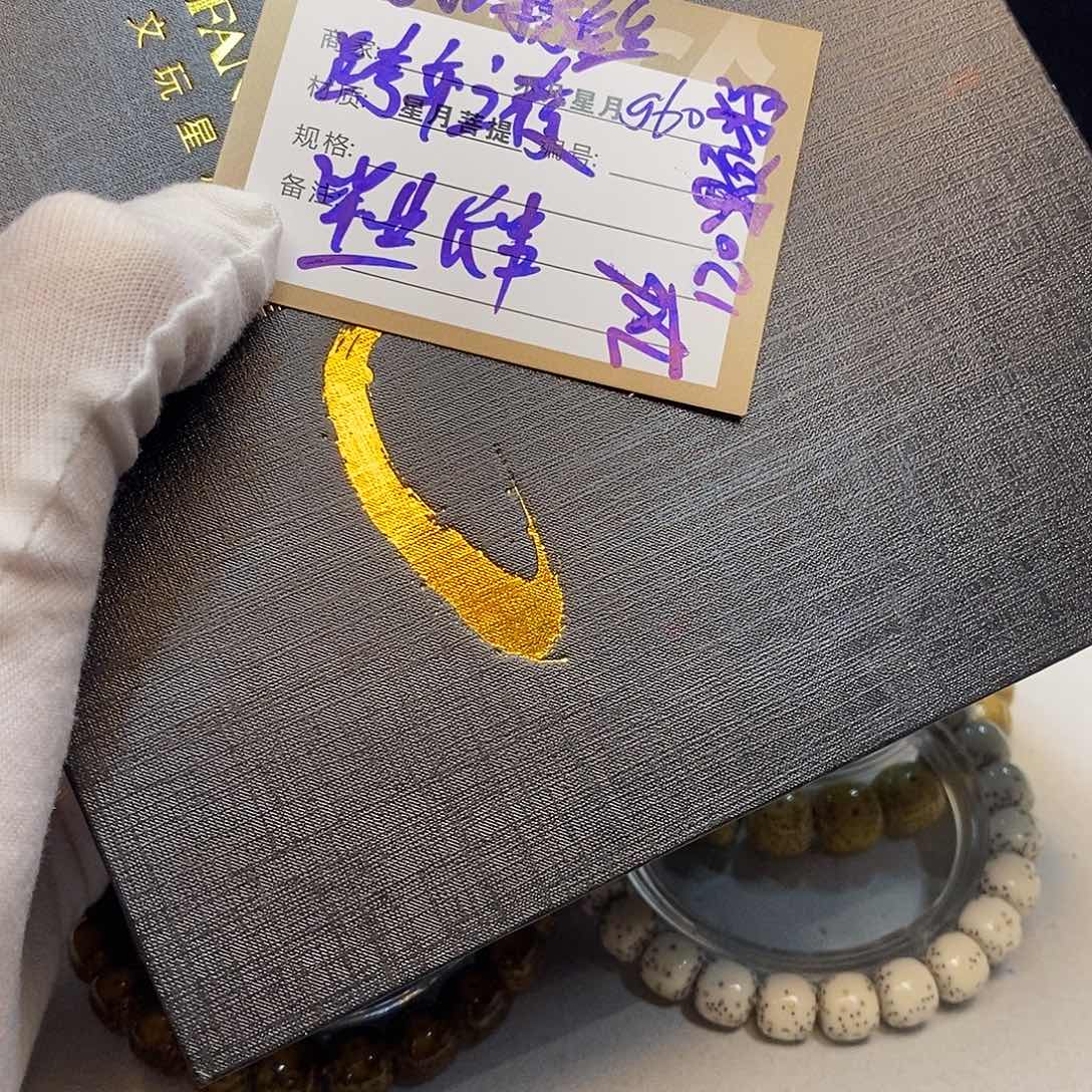 星月菩提手串11112222G60