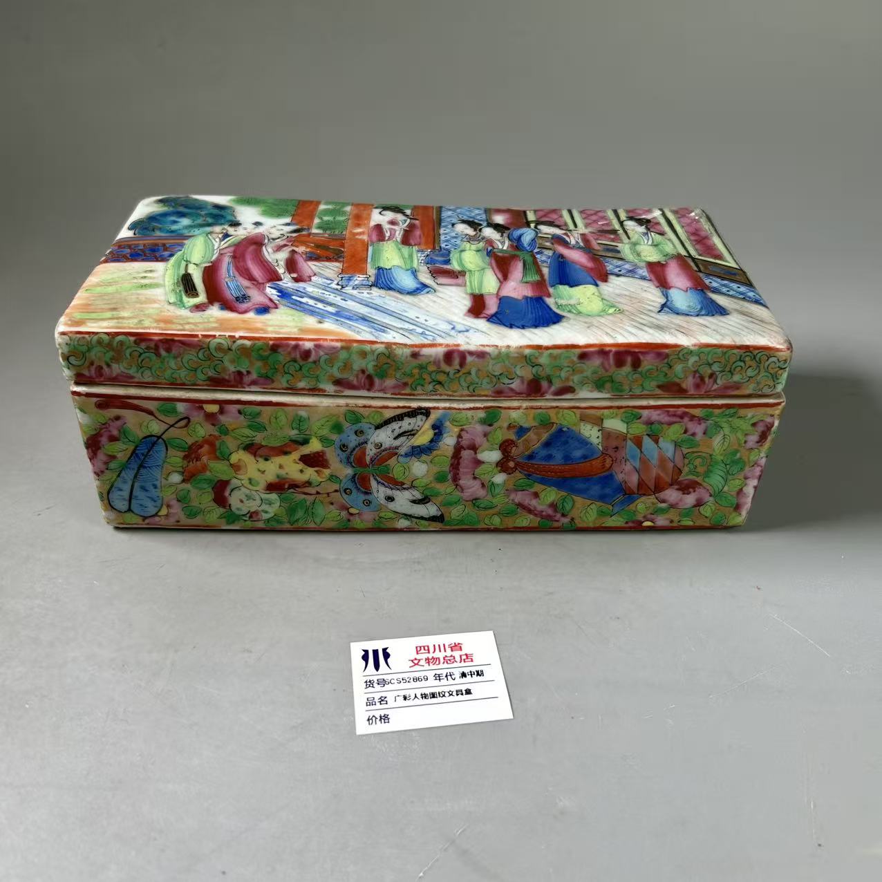 SCS52869清中期广彩人物图纹文具盒