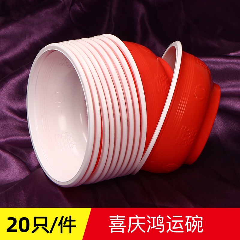 【20只】结婚一次性碗筷餐具野餐一次性塑料碗无盖红色圆形家用加厚