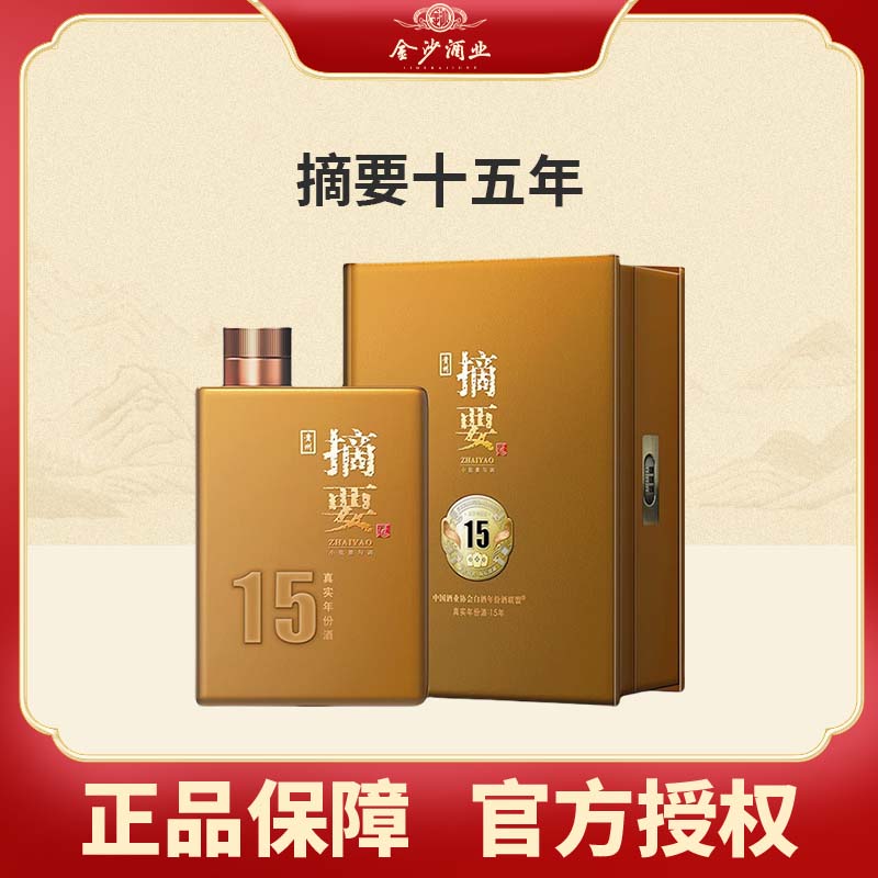 金沙摘要15年酱香型白酒53度500ml*1