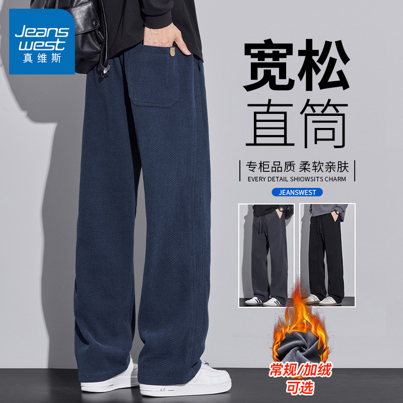 Jeanswest/真维斯秋冬男士宽松斜纹裤加绒休闲裤阔腿保暖直筒裤子