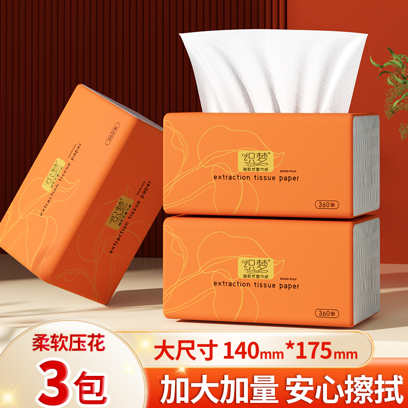 【新人3包抽纸】纸巾抽纸家用批发餐巾纸卫生纸抽取式面巾5742