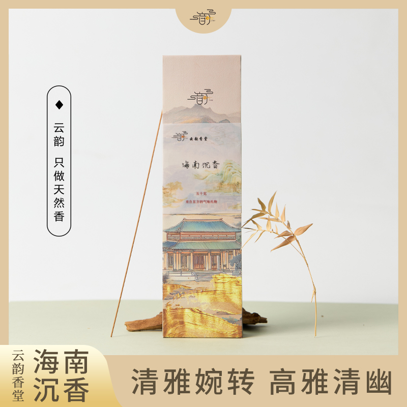 云韵香堂海南沉香50g线香天然中式香薰喝茶办公室香静心舒压安神