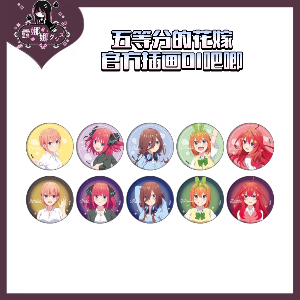 五等分の花嫁 官方插画01吧唧 【盲盒拆盒京东包邮】