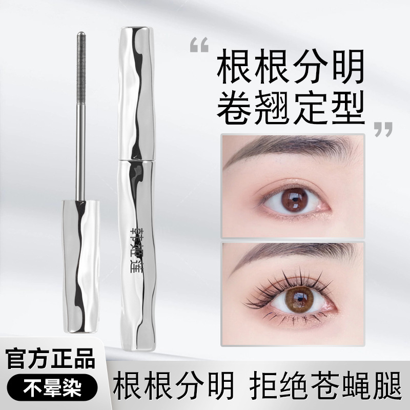 三资同款纤翘睫毛打底膏不晕染防水防汗定型打造立体卷翘美代发