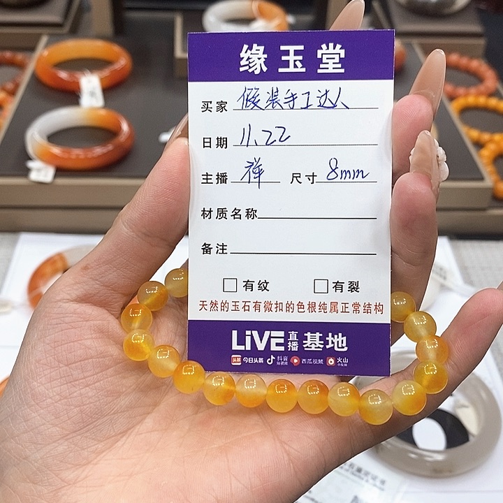未镶嵌石英质玉（黄龙玉）手镯假****人